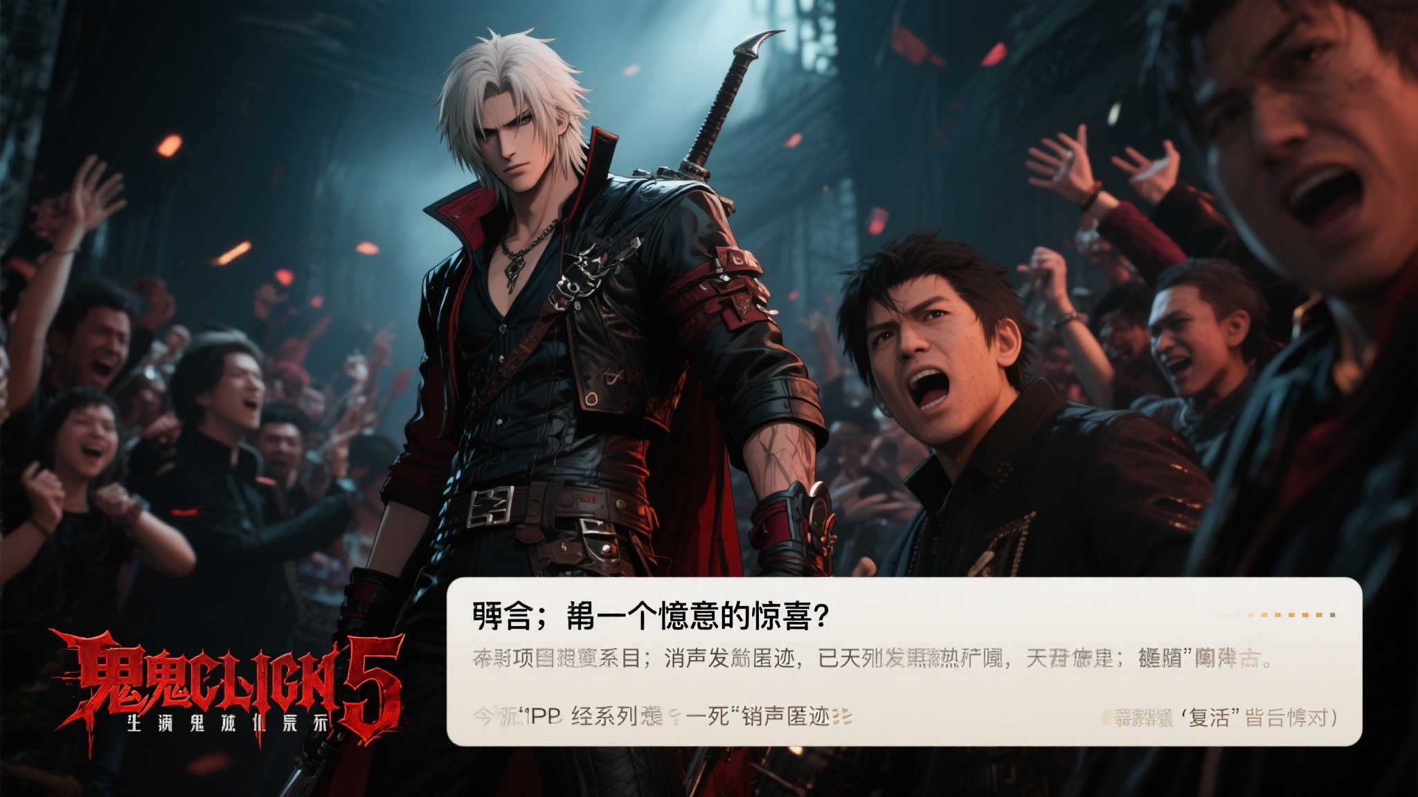 《鬼泣》动画制作人震惊：不知《鬼泣5》即将发布，曾以为系列已终结