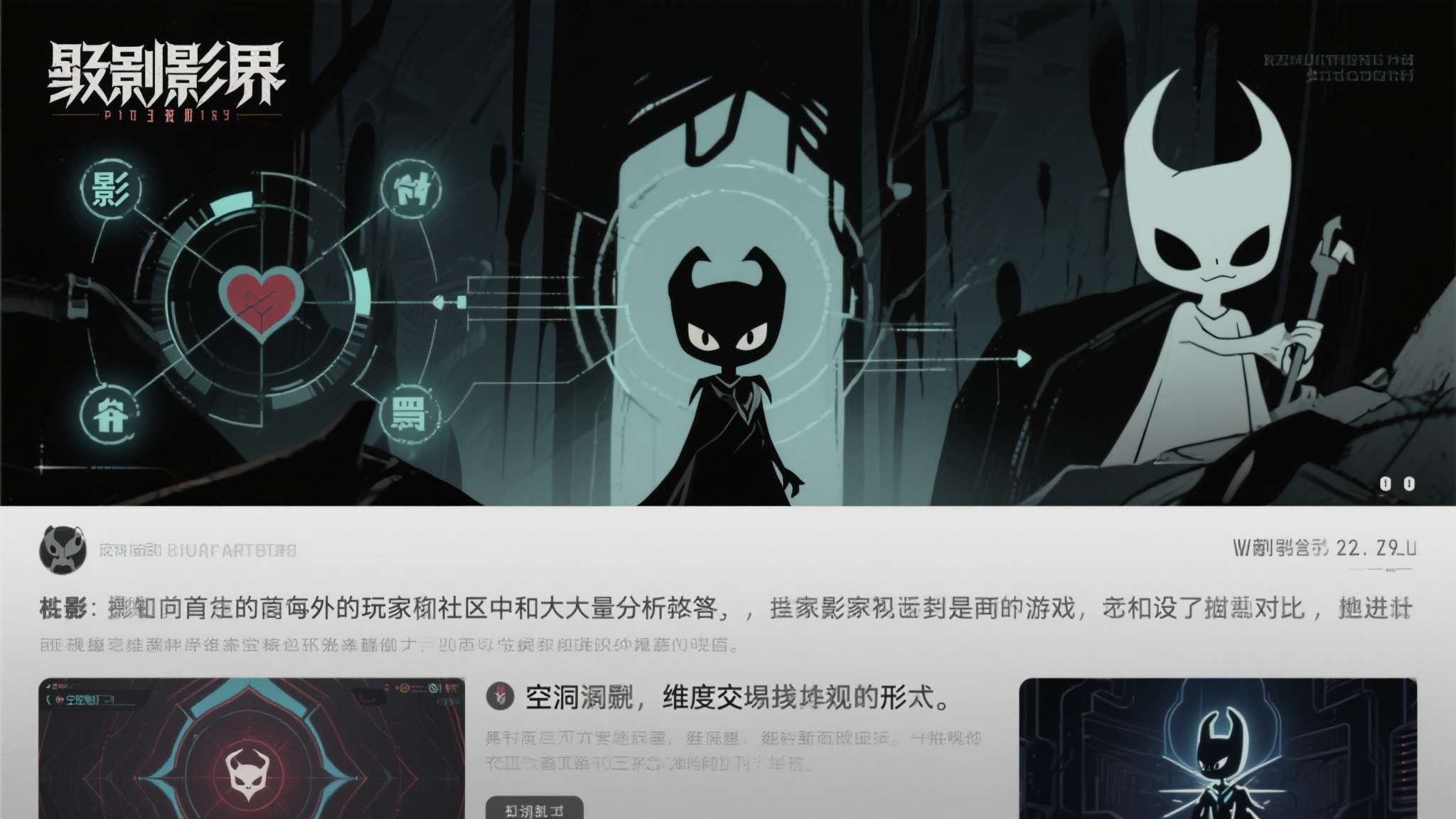 宣传片发布后，海外玩家社区中涌现出大量分析帖子，许多玩家将影界机制与其他知名游戏